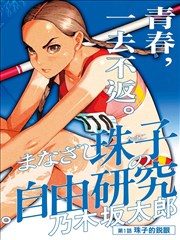 铁骨少年热血漫改推荐